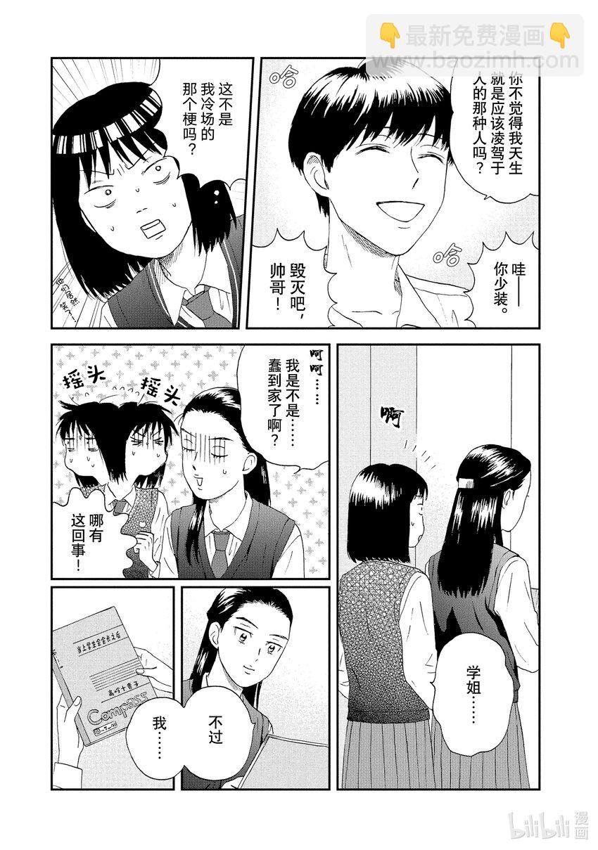 《跳跃和乐福鞋》Scene12 手忙脚乱的学生会会长竞选 第18页