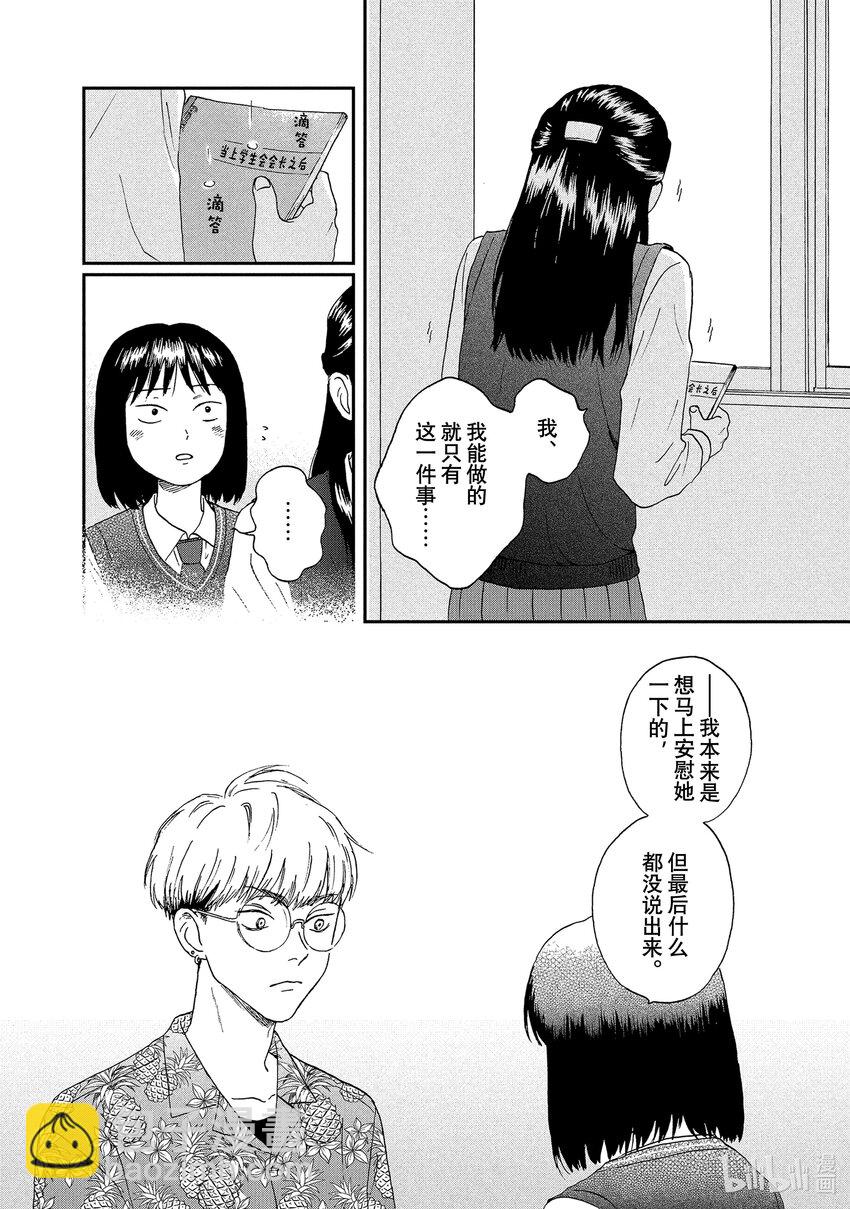 《跳跃和乐福鞋》Scene12 手忙脚乱的学生会会长竞选 第19页