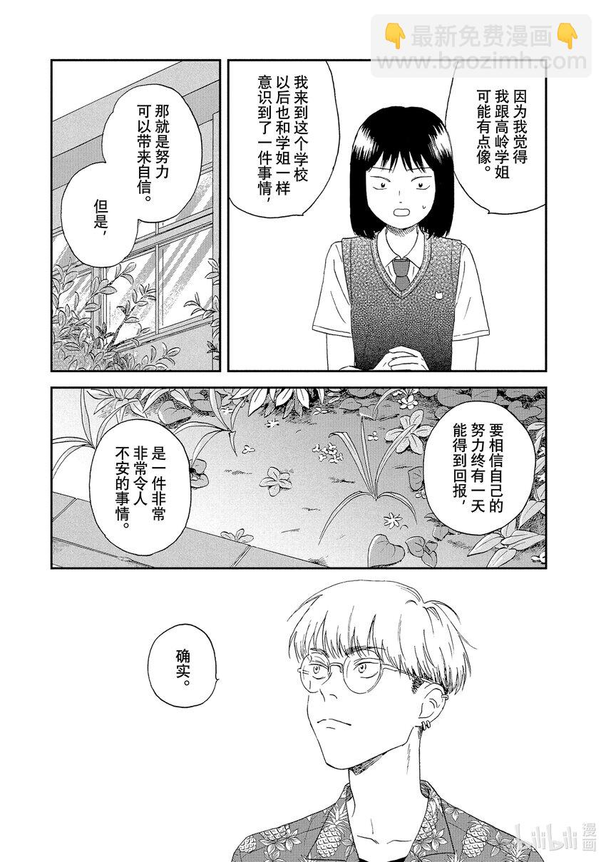 《跳跃和乐福鞋》Scene12 手忙脚乱的学生会会长竞选 第20页