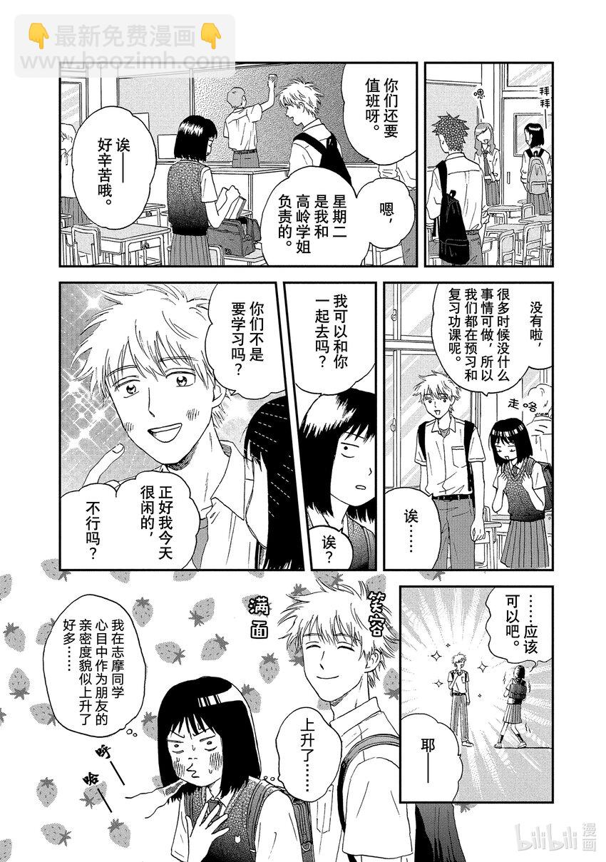 《跳跃和乐福鞋》Scene12 手忙脚乱的学生会会长竞选 第21页