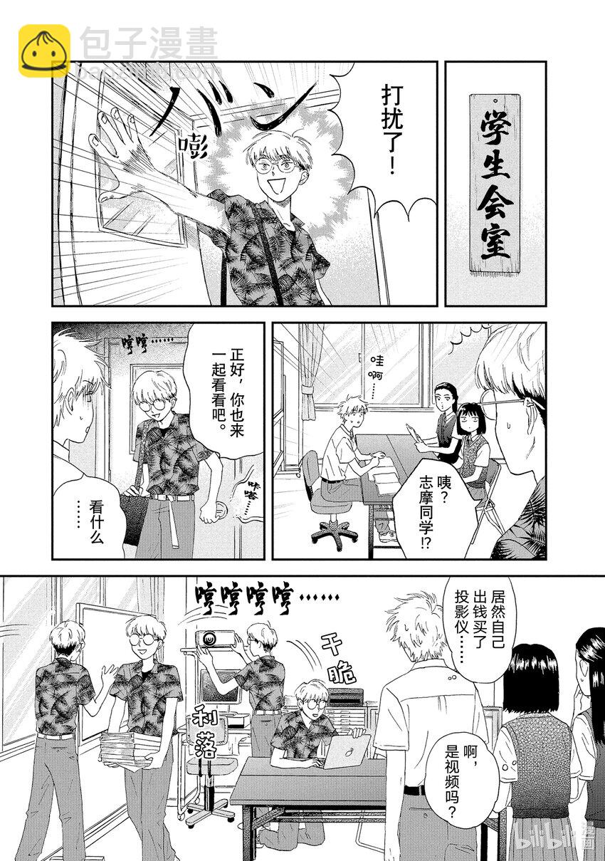 《跳跃和乐福鞋》Scene12 手忙脚乱的学生会会长竞选 第22页