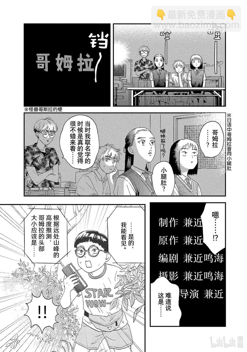 《跳跃和乐福鞋》Scene12 手忙脚乱的学生会会长竞选 第23页
