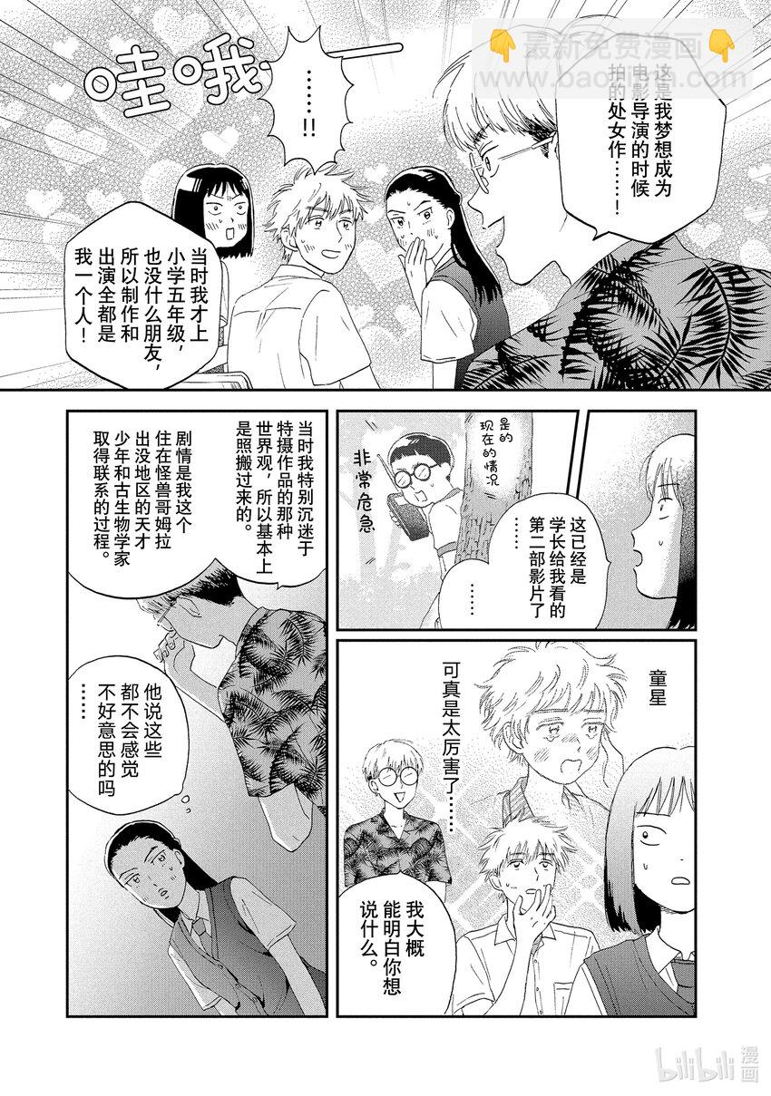 《跳跃和乐福鞋》Scene12 手忙脚乱的学生会会长竞选 第24页
