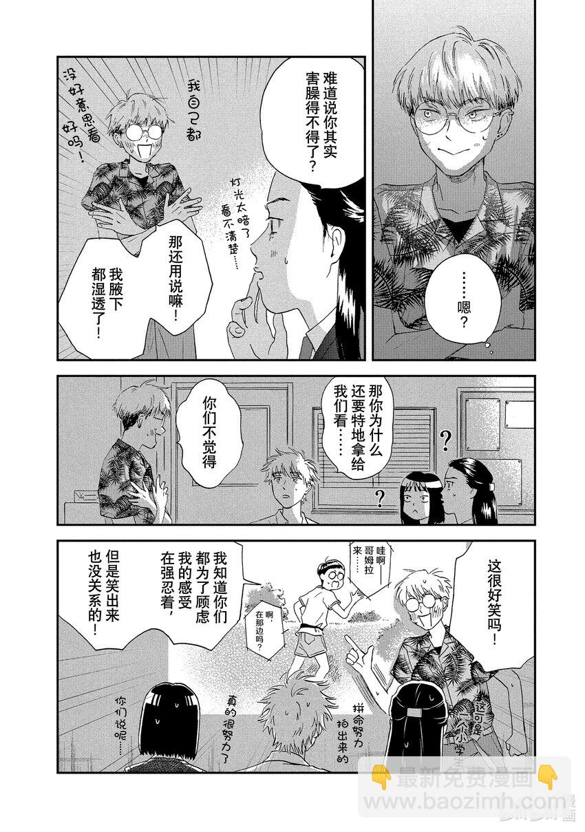 《跳跃和乐福鞋》Scene12 手忙脚乱的学生会会长竞选 第25页