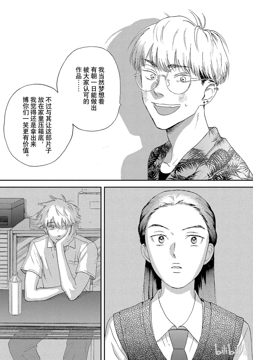 《跳跃和乐福鞋》Scene12 手忙脚乱的学生会会长竞选 第26页