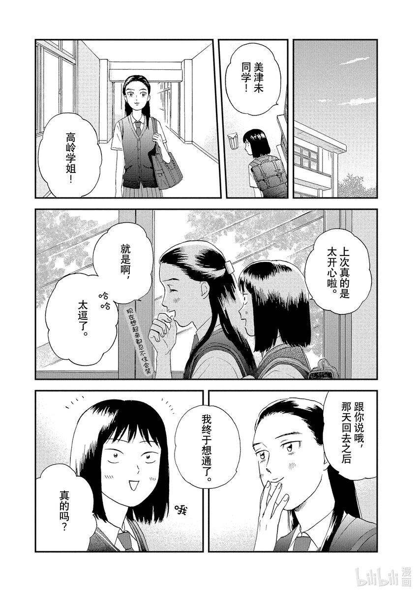 《跳跃和乐福鞋》Scene12 手忙脚乱的学生会会长竞选 第28页