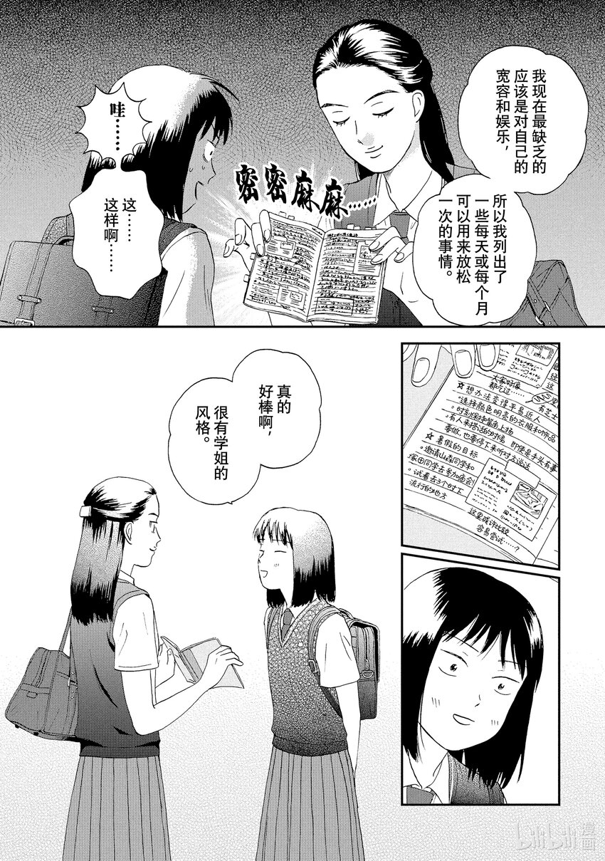 《跳跃和乐福鞋》Scene12 手忙脚乱的学生会会长竞选 第29页