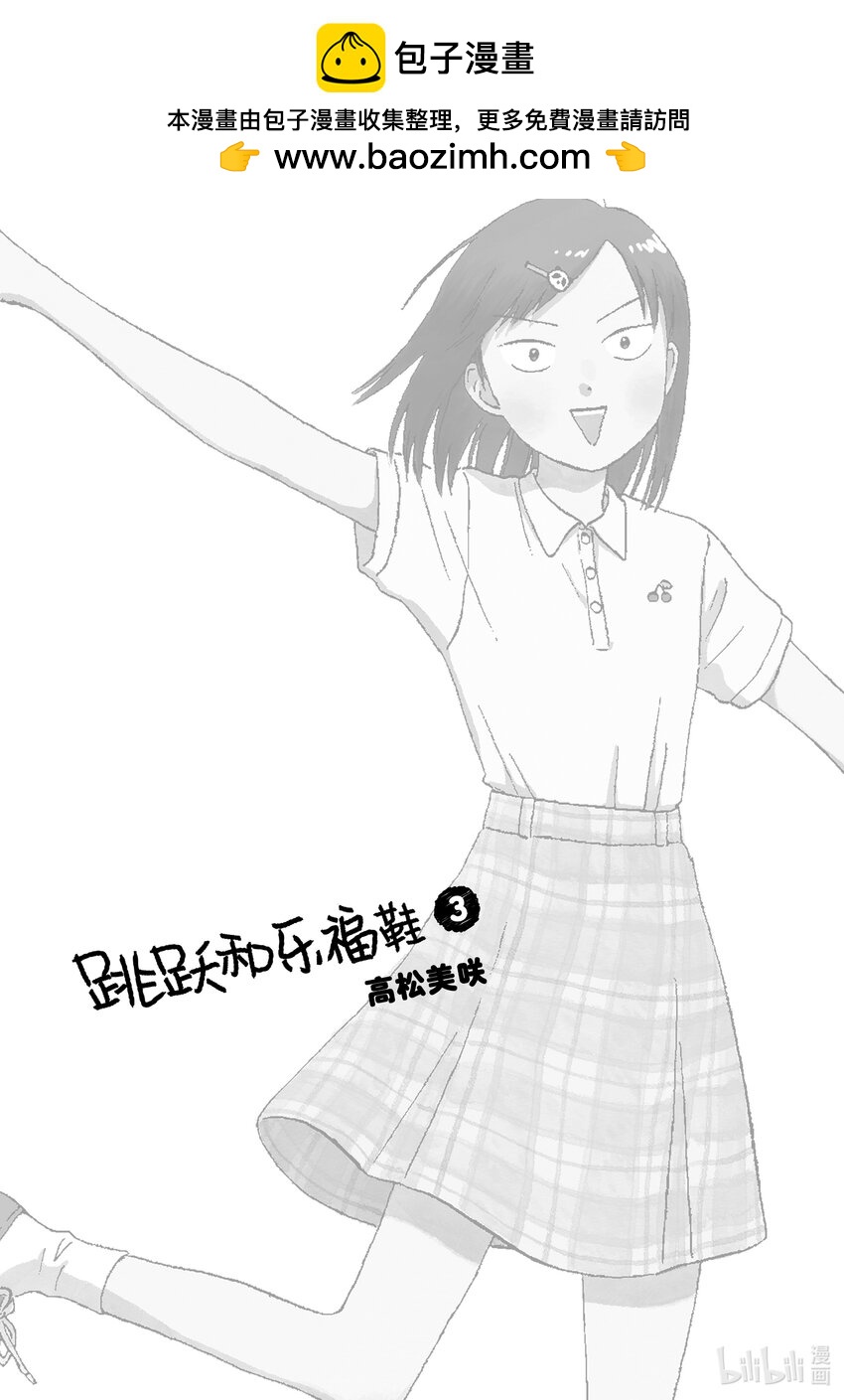 《跳跃和乐福鞋》Scene12 手忙脚乱的学生会会长竞选 第2页