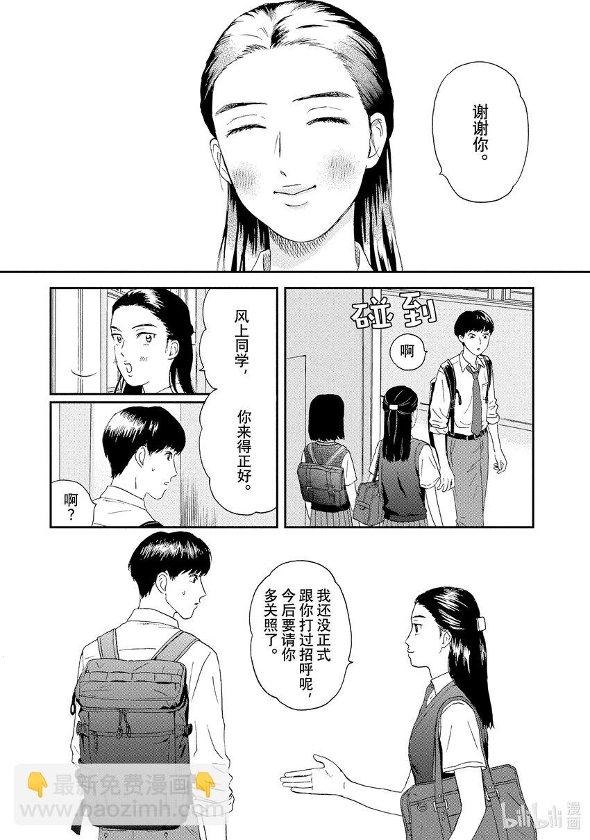《跳跃和乐福鞋》Scene12 手忙脚乱的学生会会长竞选 第30页