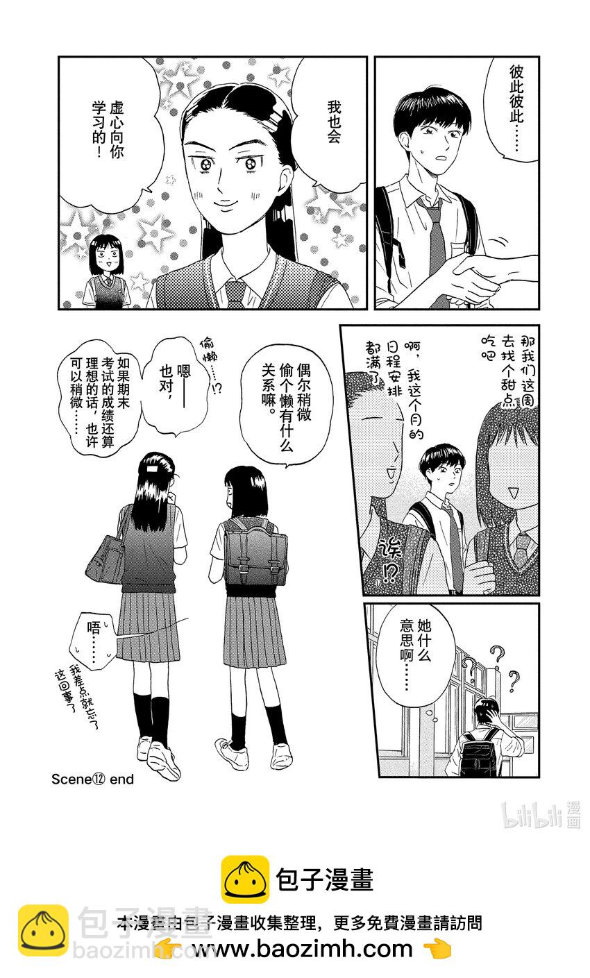 《跳跃和乐福鞋》Scene12 手忙脚乱的学生会会长竞选 第31页