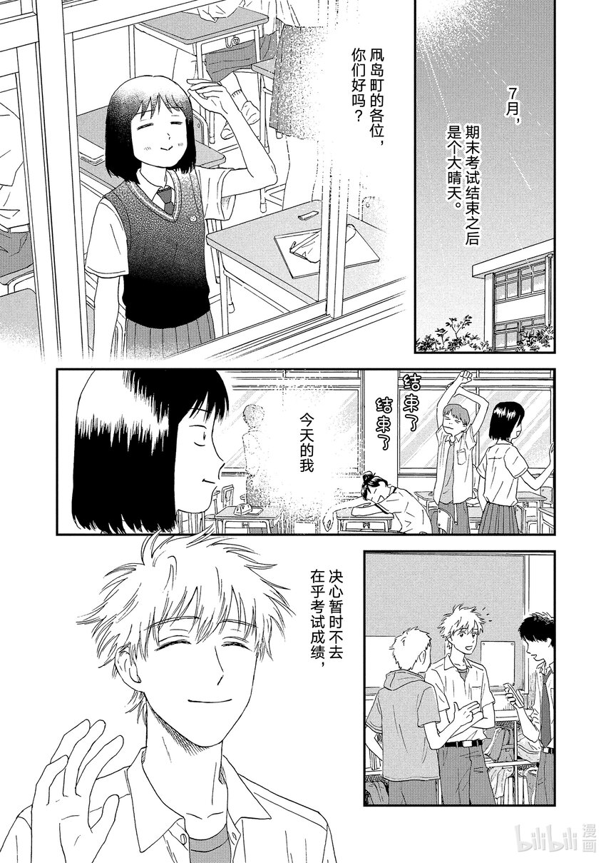 《跳跃和乐福鞋》Scene12 手忙脚乱的学生会会长竞选 第5页
