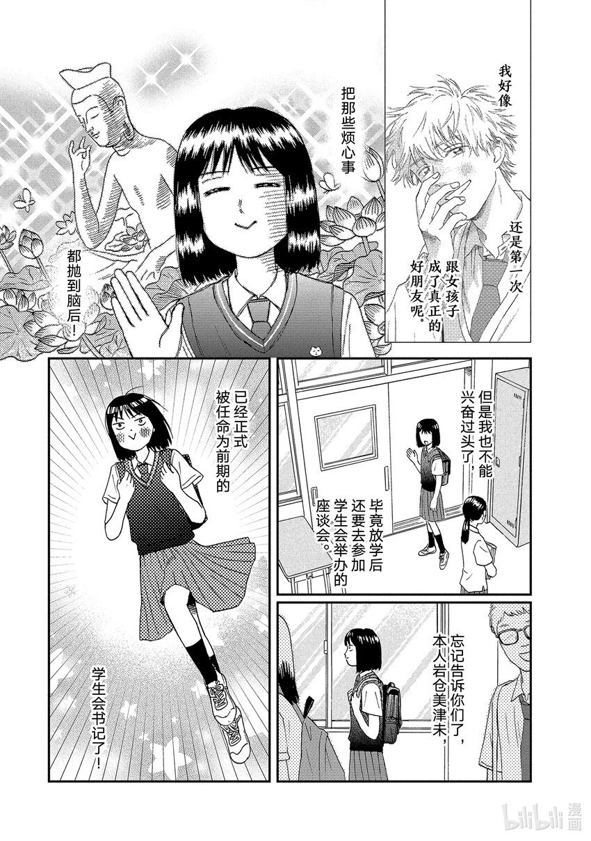《跳跃和乐福鞋》Scene12 手忙脚乱的学生会会长竞选 第6页