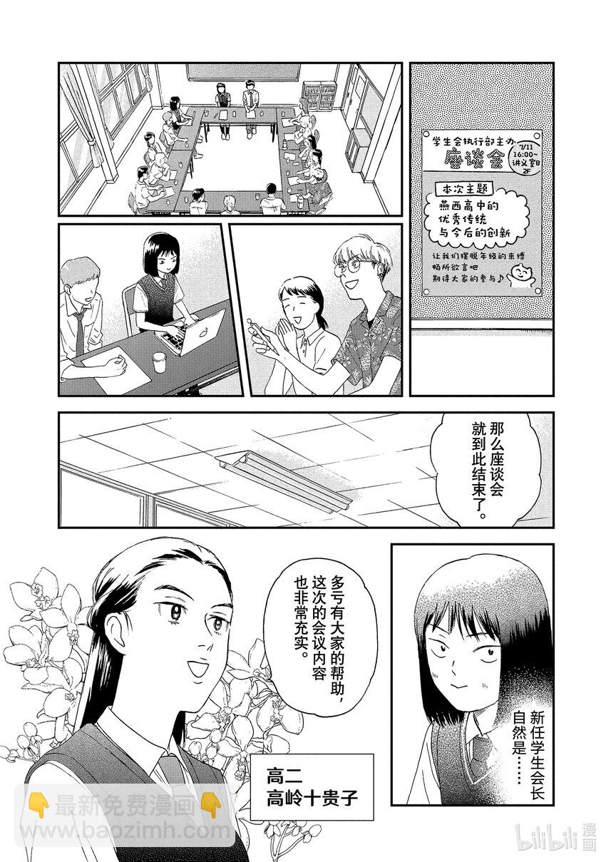 《跳跃和乐福鞋》Scene12 手忙脚乱的学生会会长竞选 第7页