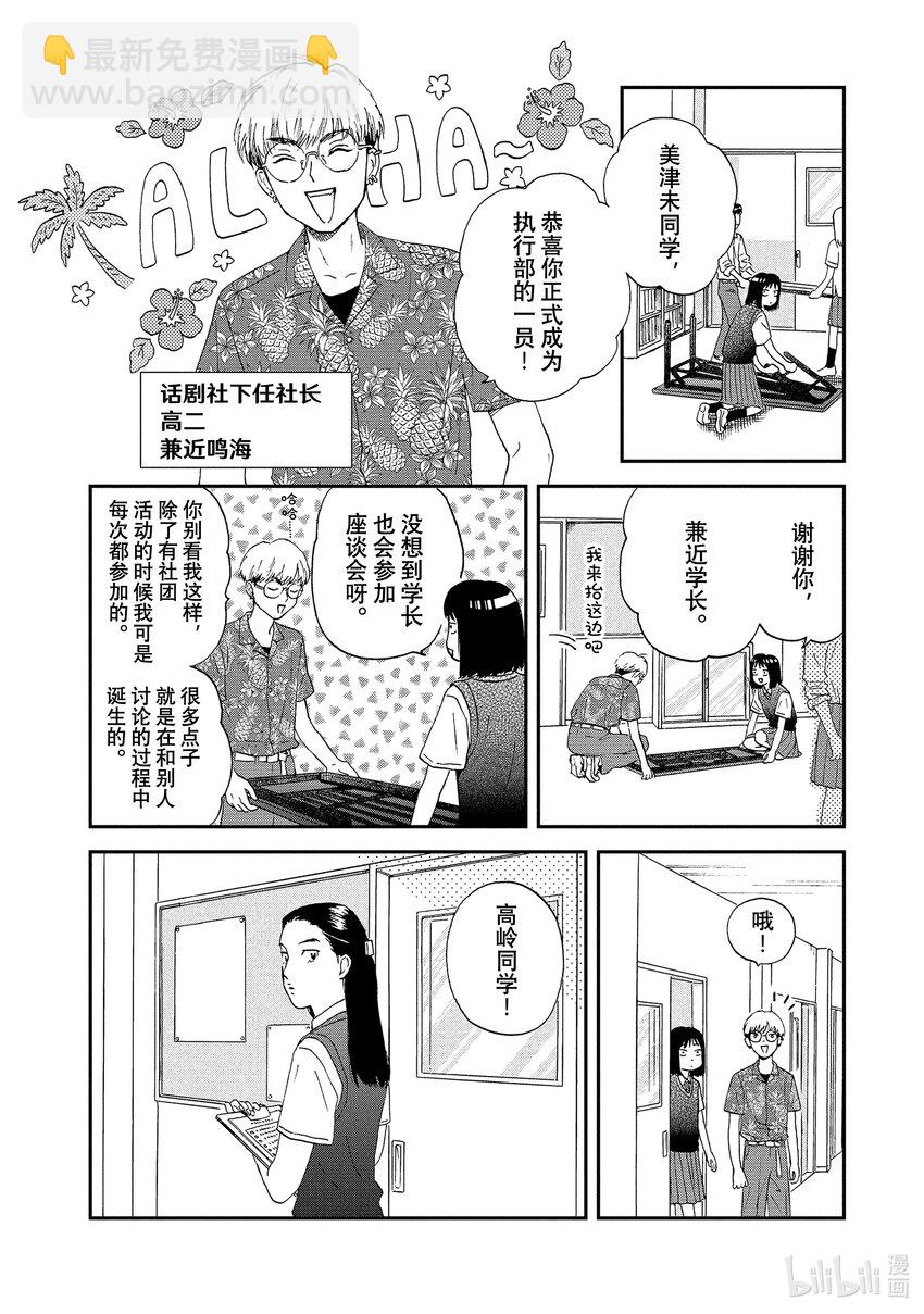 《跳跃和乐福鞋》Scene12 手忙脚乱的学生会会长竞选 第9页