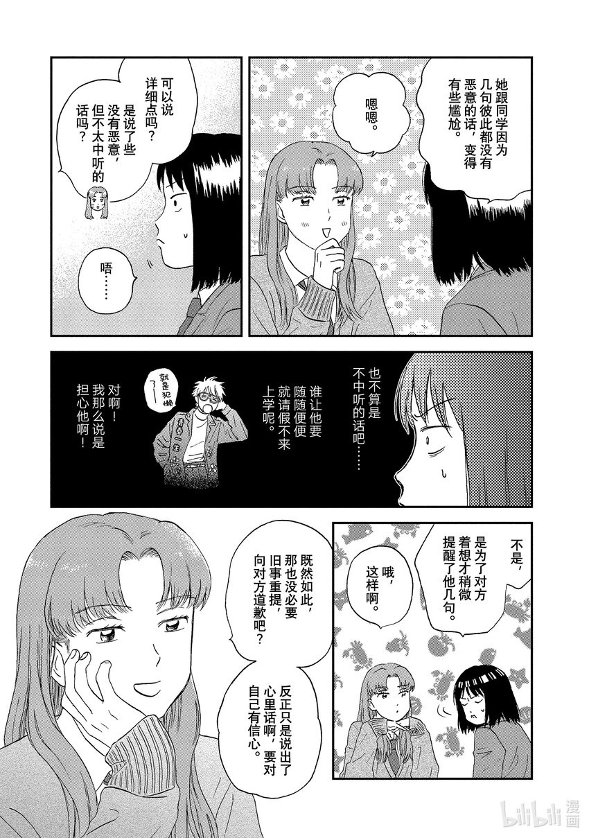 《跳跃和乐福鞋》Scene11 闪闪发光出梅了 第13页