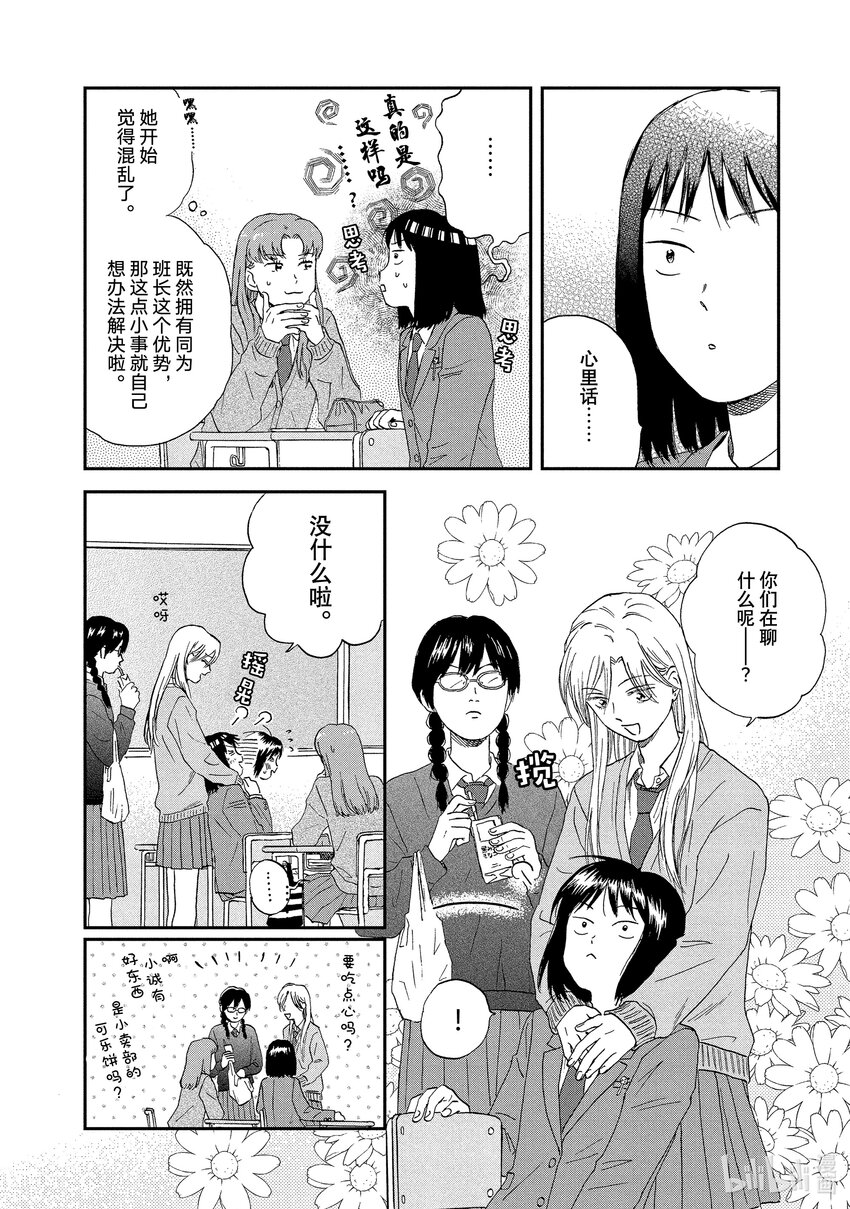《跳跃和乐福鞋》Scene11 闪闪发光出梅了 第14页