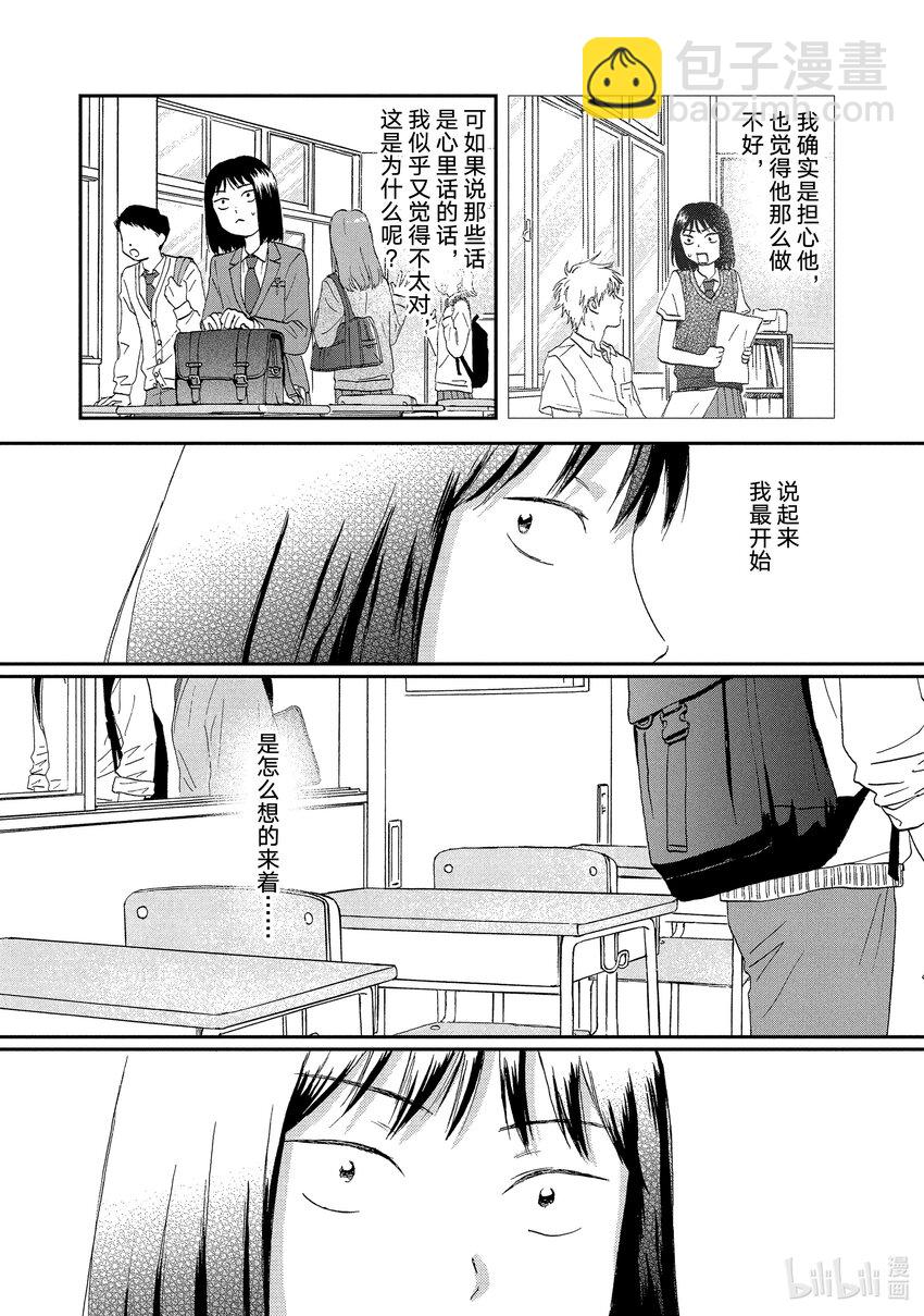 《跳跃和乐福鞋》Scene11 闪闪发光出梅了 第15页