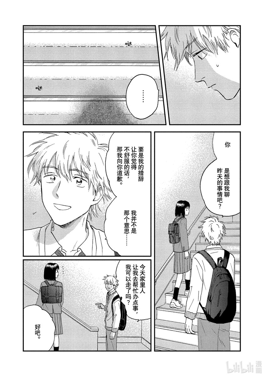 《跳跃和乐福鞋》Scene11 闪闪发光出梅了 第17页