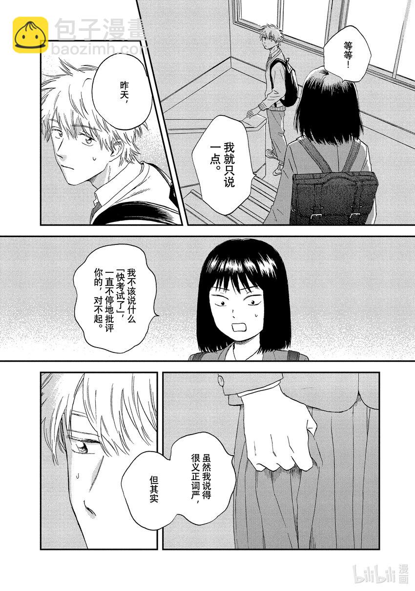 《跳跃和乐福鞋》Scene11 闪闪发光出梅了 第18页