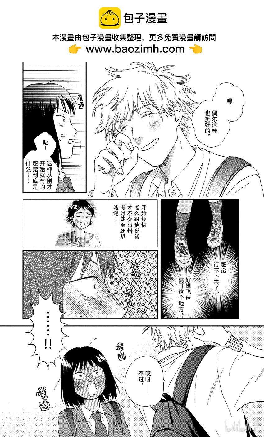 《跳跃和乐福鞋》Scene11 闪闪发光出梅了 第25页