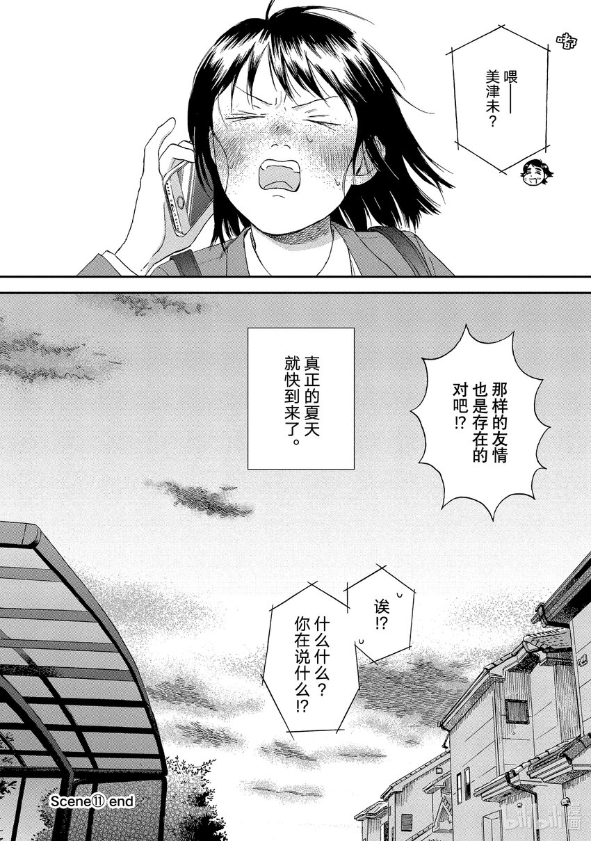 《跳跃和乐福鞋》Scene11 闪闪发光出梅了 第28页