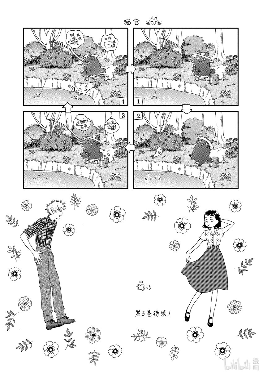 《跳跃和乐福鞋》Scene11 闪闪发光出梅了 第29页