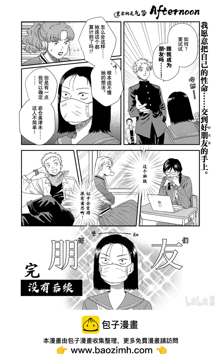 《跳跃和乐福鞋》Scene11 闪闪发光出梅了 第32页