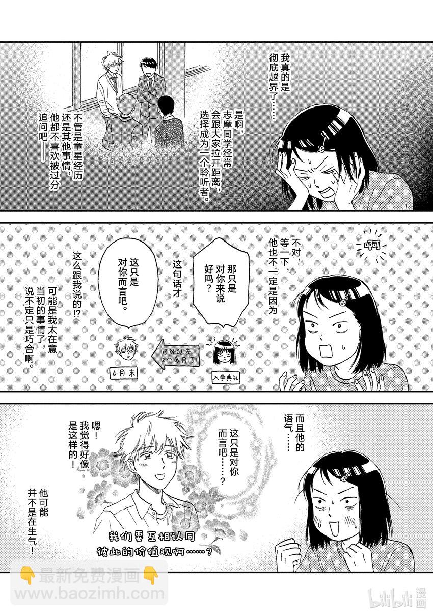 《跳跃和乐福鞋》Scene11 闪闪发光出梅了 第3页