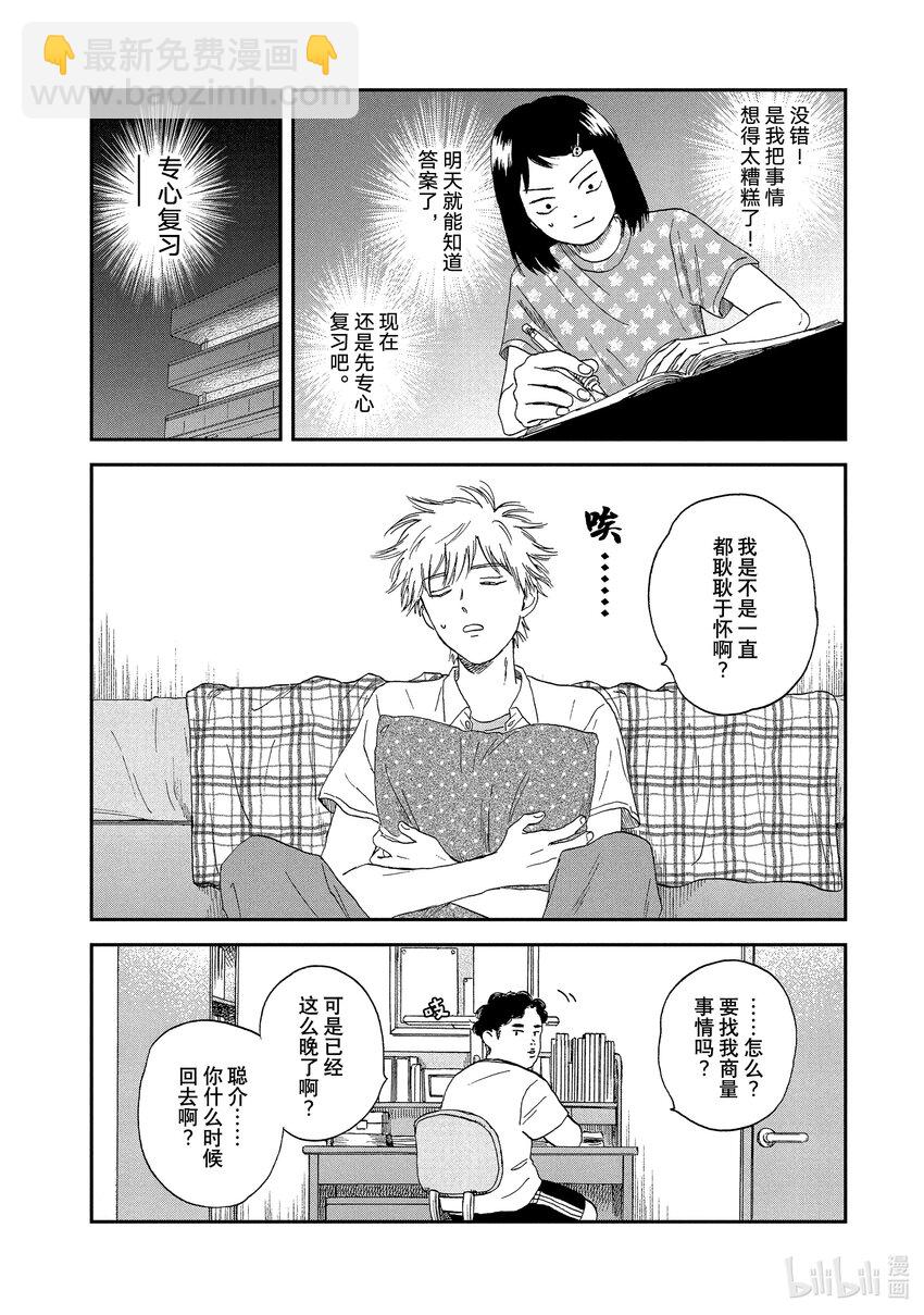 《跳跃和乐福鞋》Scene11 闪闪发光出梅了 第4页