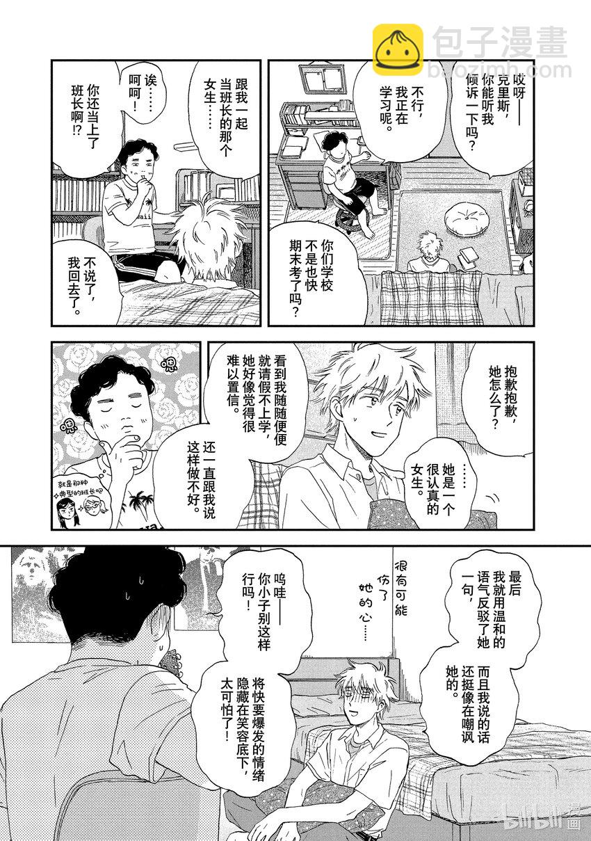 《跳跃和乐福鞋》Scene11 闪闪发光出梅了 第5页