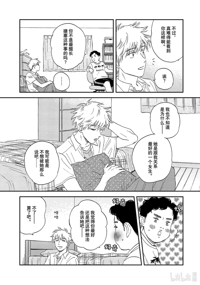 《跳跃和乐福鞋》Scene11 闪闪发光出梅了 第6页
