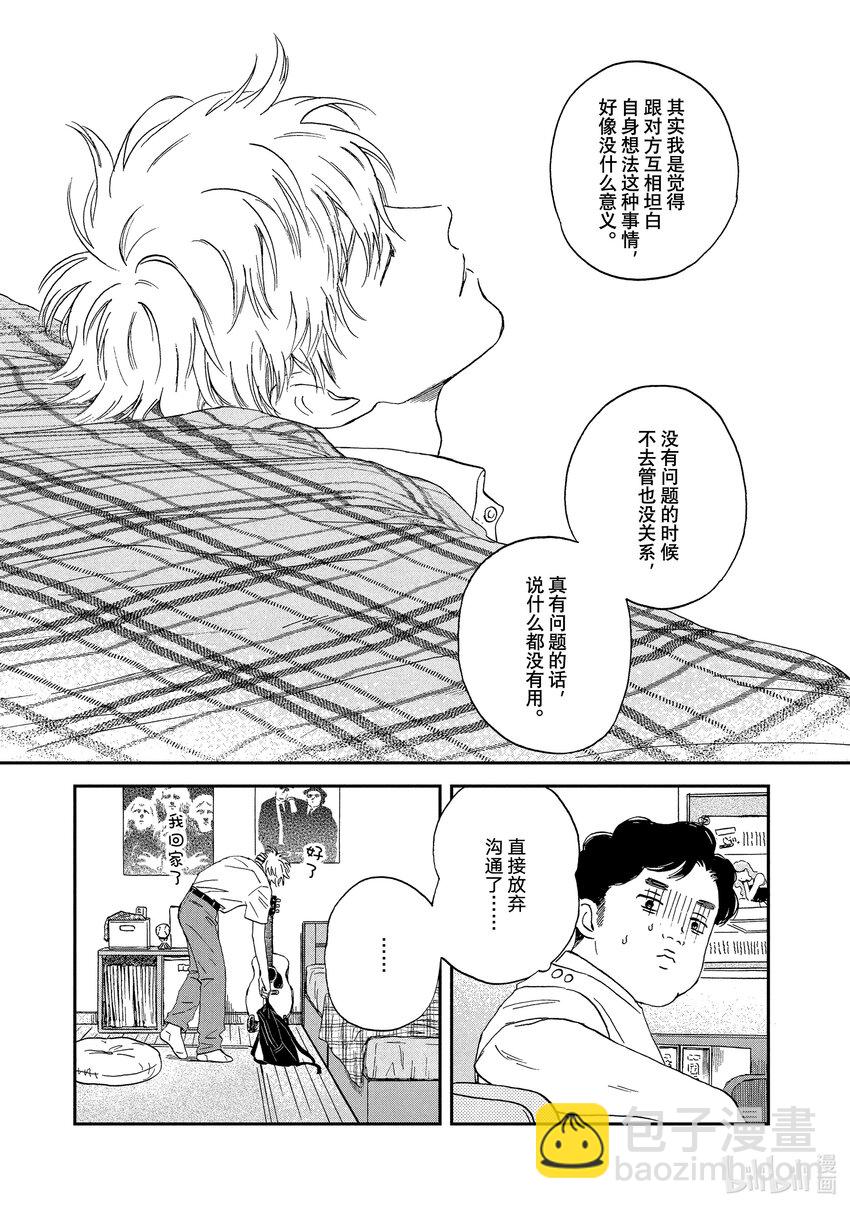《跳跃和乐福鞋》Scene11 闪闪发光出梅了 第7页