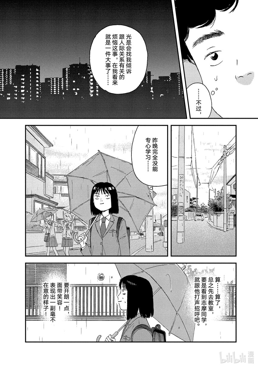《跳跃和乐福鞋》Scene11 闪闪发光出梅了 第8页
