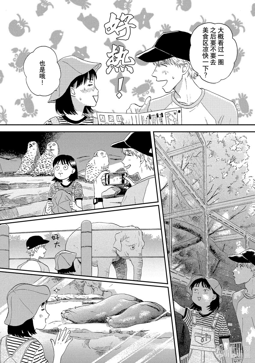 《跳跃和乐福鞋》Scene14 难以言喻的动物园一日游 第10页