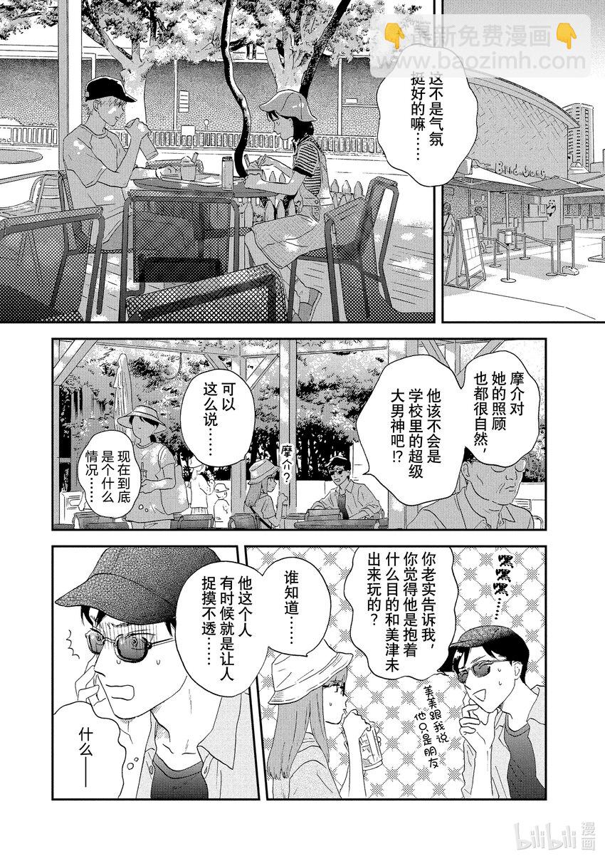 《跳跃和乐福鞋》Scene14 难以言喻的动物园一日游 第11页