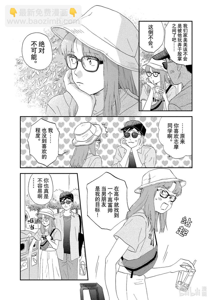 《跳跃和乐福鞋》Scene14 难以言喻的动物园一日游 第12页