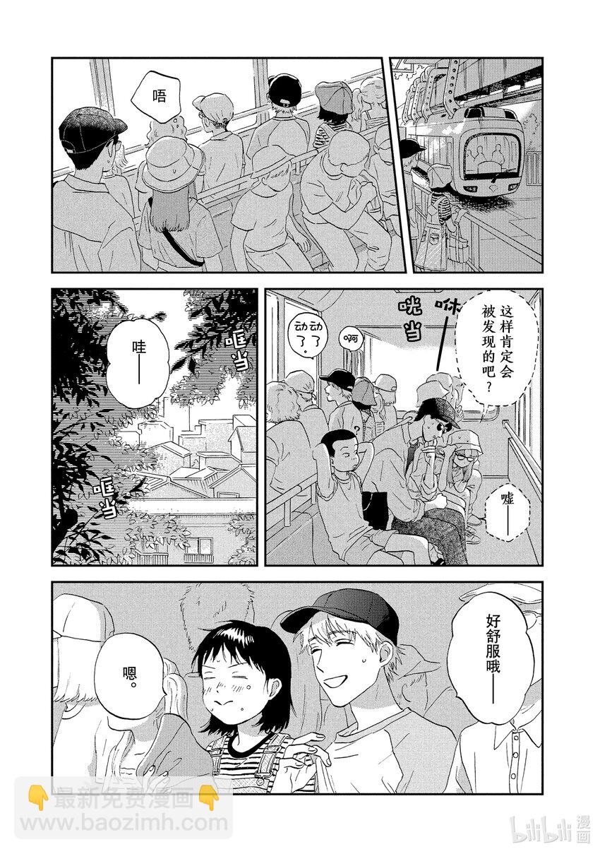 《跳跃和乐福鞋》Scene14 难以言喻的动物园一日游 第13页