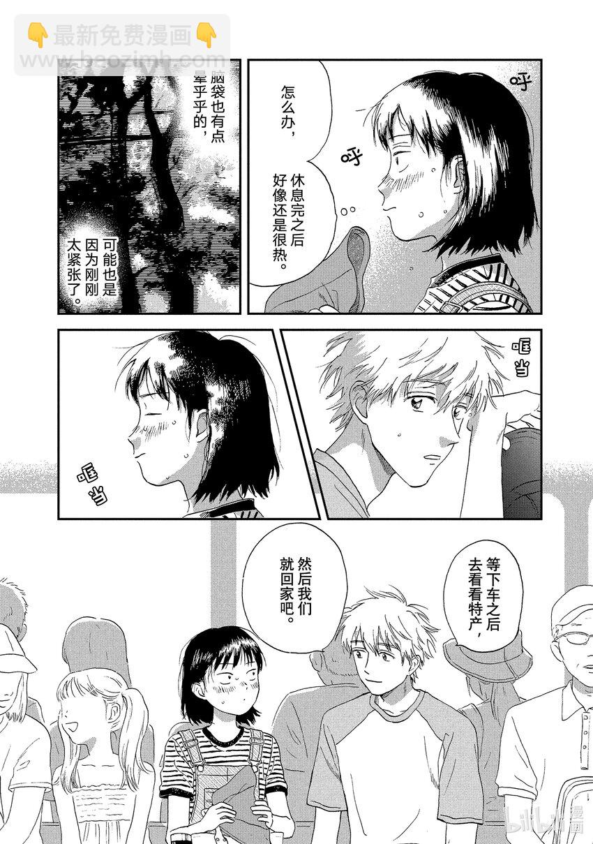 《跳跃和乐福鞋》Scene14 难以言喻的动物园一日游 第14页