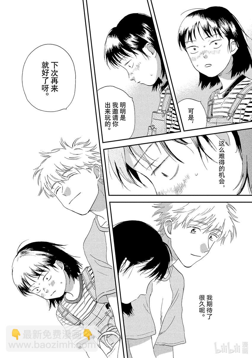 《跳跃和乐福鞋》Scene14 难以言喻的动物园一日游 第15页