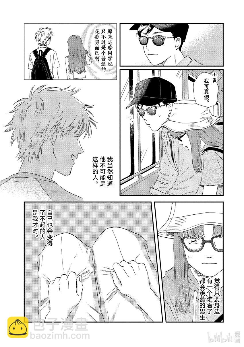 《跳跃和乐福鞋》Scene14 难以言喻的动物园一日游 第18页