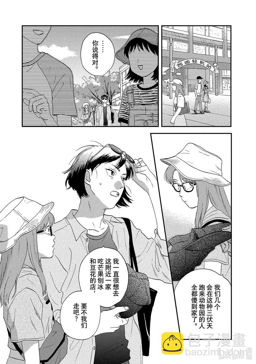《跳跃和乐福鞋》Scene14 难以言喻的动物园一日游 第19页