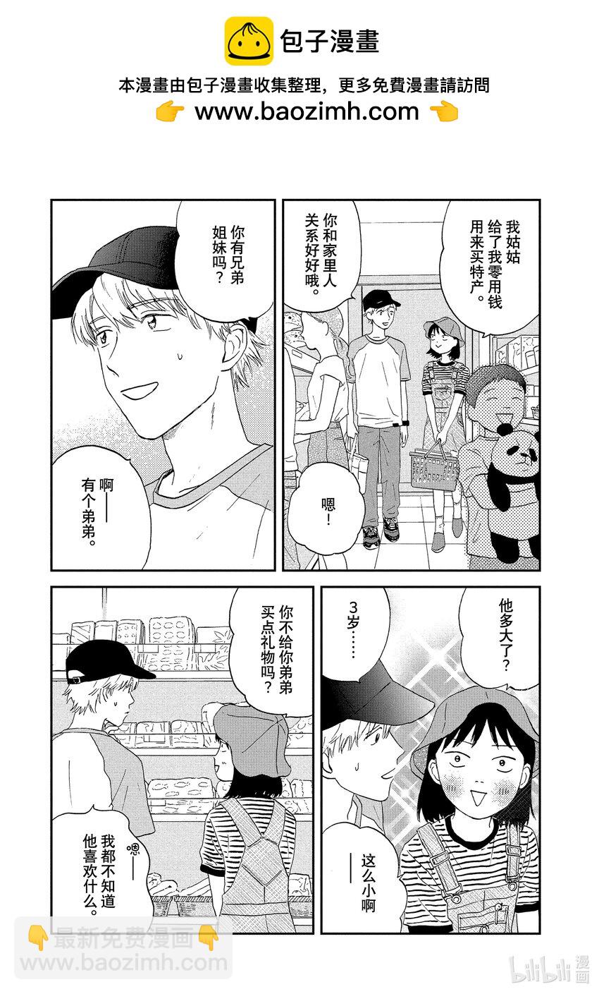 《跳跃和乐福鞋》Scene14 难以言喻的动物园一日游 第21页