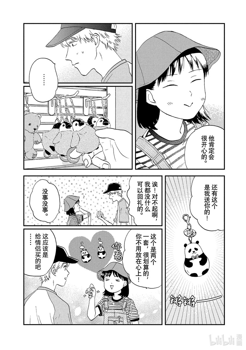 《跳跃和乐福鞋》Scene14 难以言喻的动物园一日游 第22页