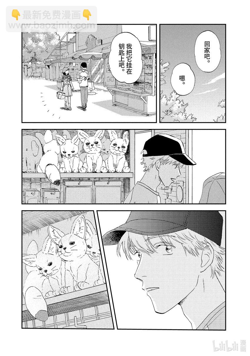 《跳跃和乐福鞋》Scene14 难以言喻的动物园一日游 第23页