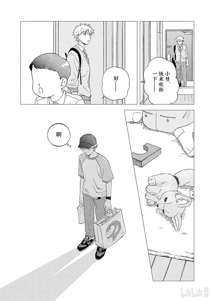 《跳跃和乐福鞋》Scene14 难以言喻的动物园一日游 第24页