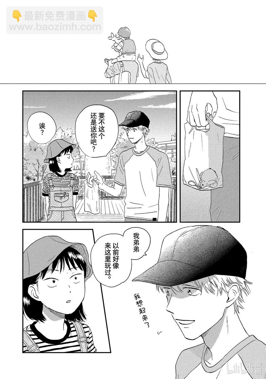 《跳跃和乐福鞋》Scene14 难以言喻的动物园一日游 第25页