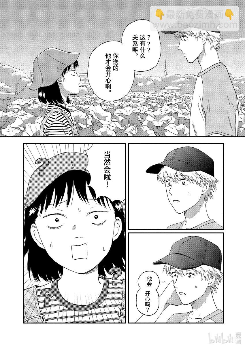 《跳跃和乐福鞋》Scene14 难以言喻的动物园一日游 第26页