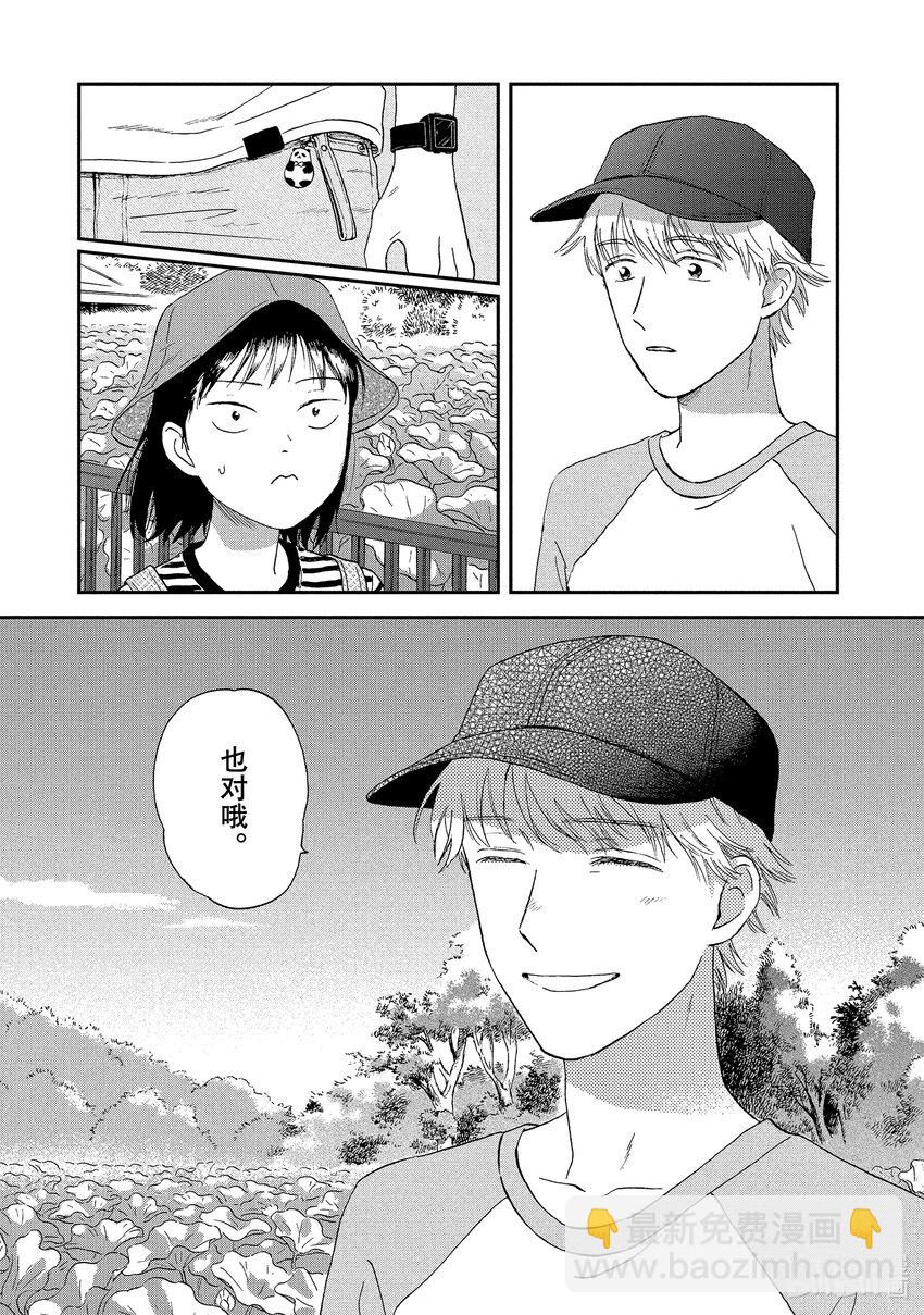 《跳跃和乐福鞋》Scene14 难以言喻的动物园一日游 第27页