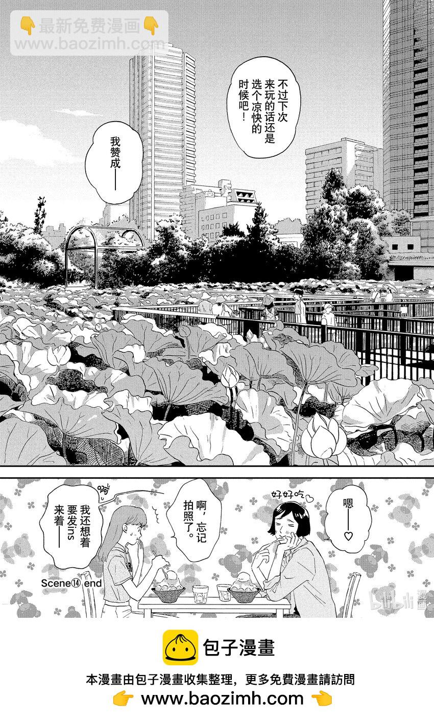 《跳跃和乐福鞋》Scene14 难以言喻的动物园一日游 第28页