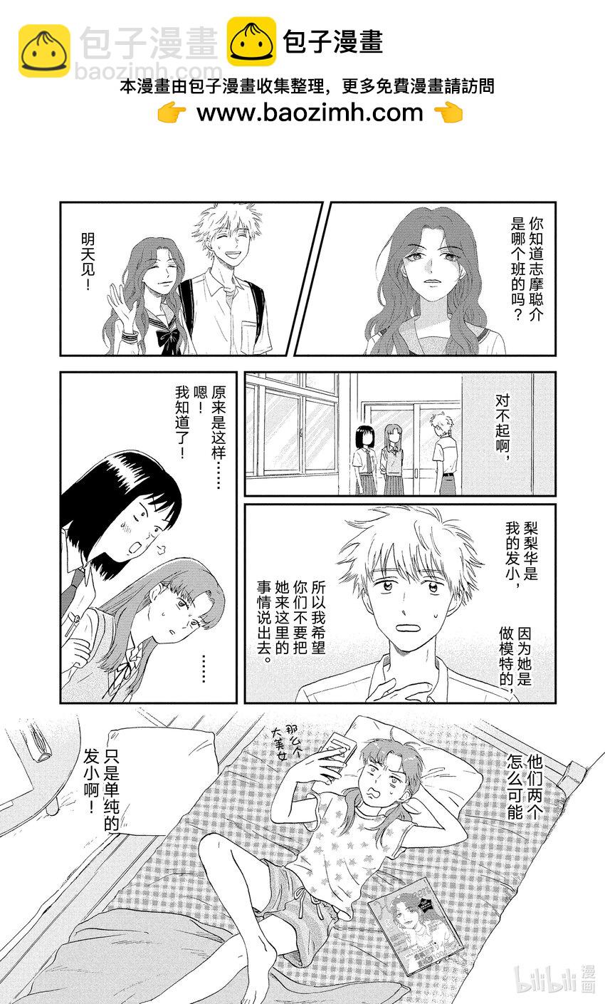 《跳跃和乐福鞋》Scene14 难以言喻的动物园一日游 第2页